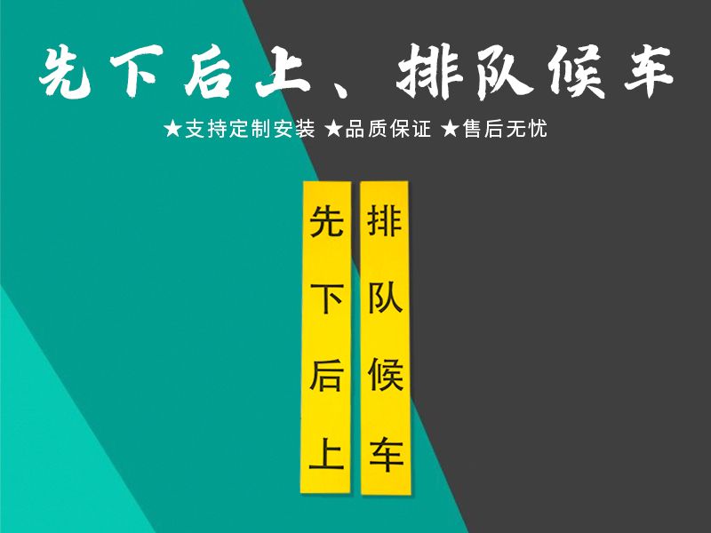 先下后上、排队候车